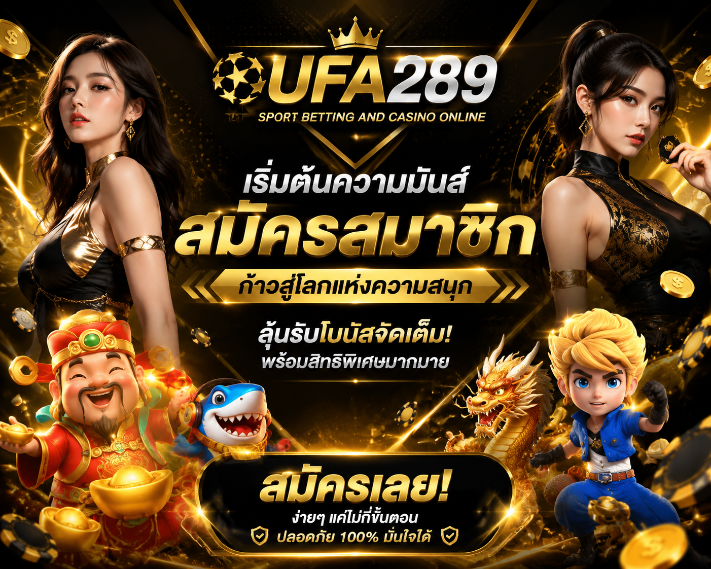 ufa289 สมัครสมาชิก