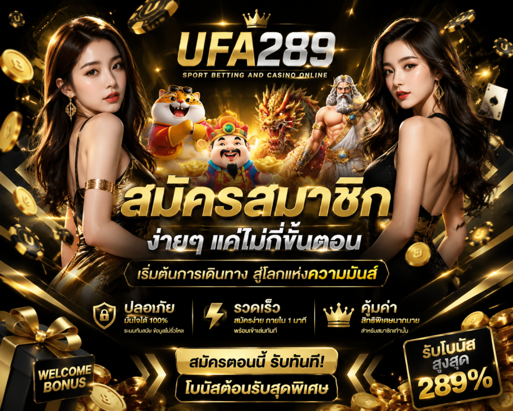 ufa289 สมัครสมาชิกง่ายๆ ไม่กี่ขั้นตอน