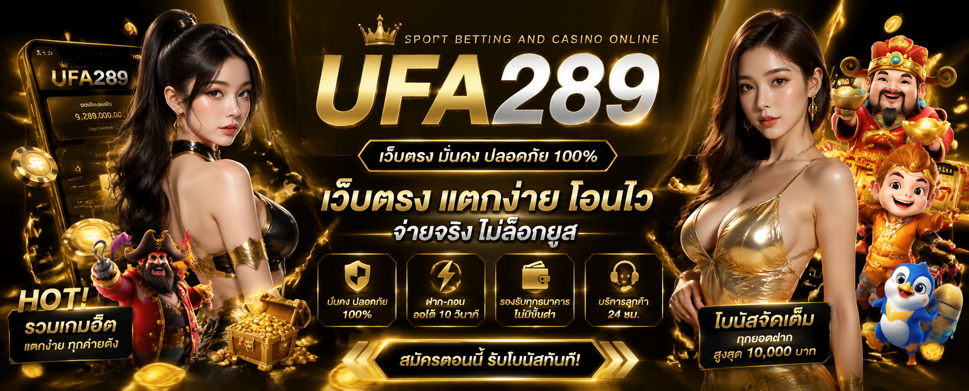 ufa289 เว็บตรง แตกดี โอนไว