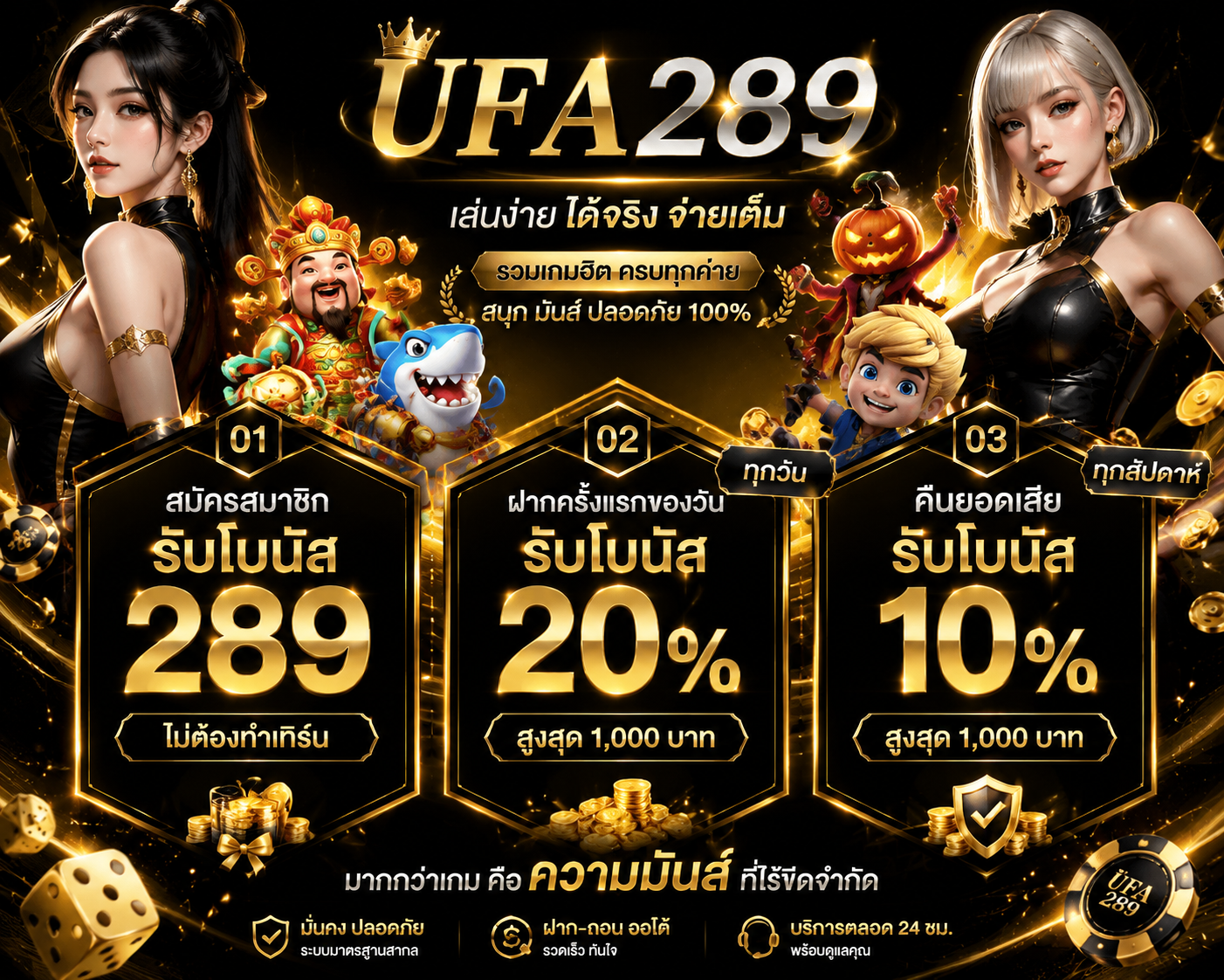 ufa289 โปรโมชั่น