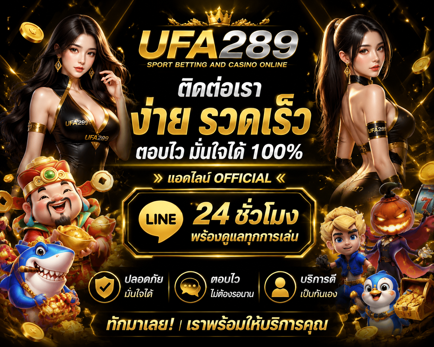ติดต่อ ufa289